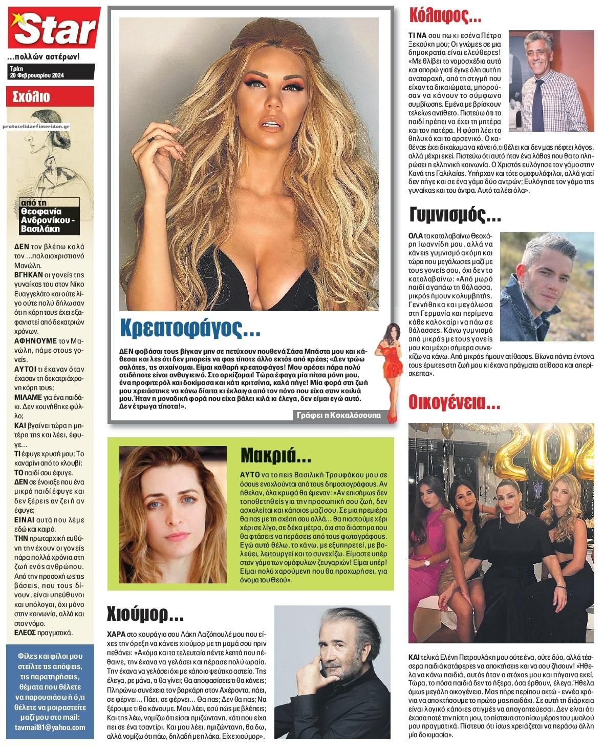 Οπισθόφυλλο εφημερίδας Star Press