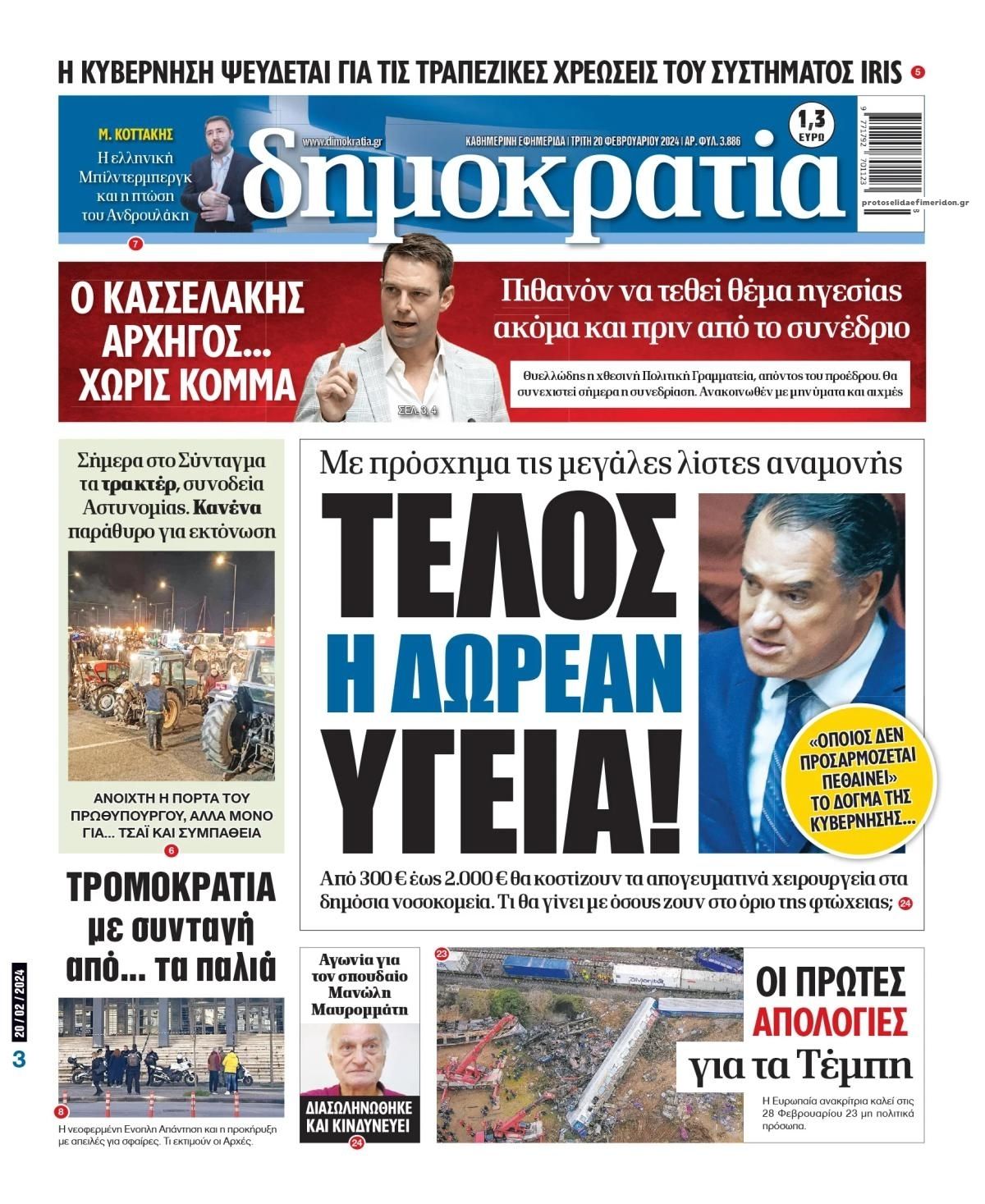 Πρωτοσέλιδο εφημερίδας Δημοκρατία