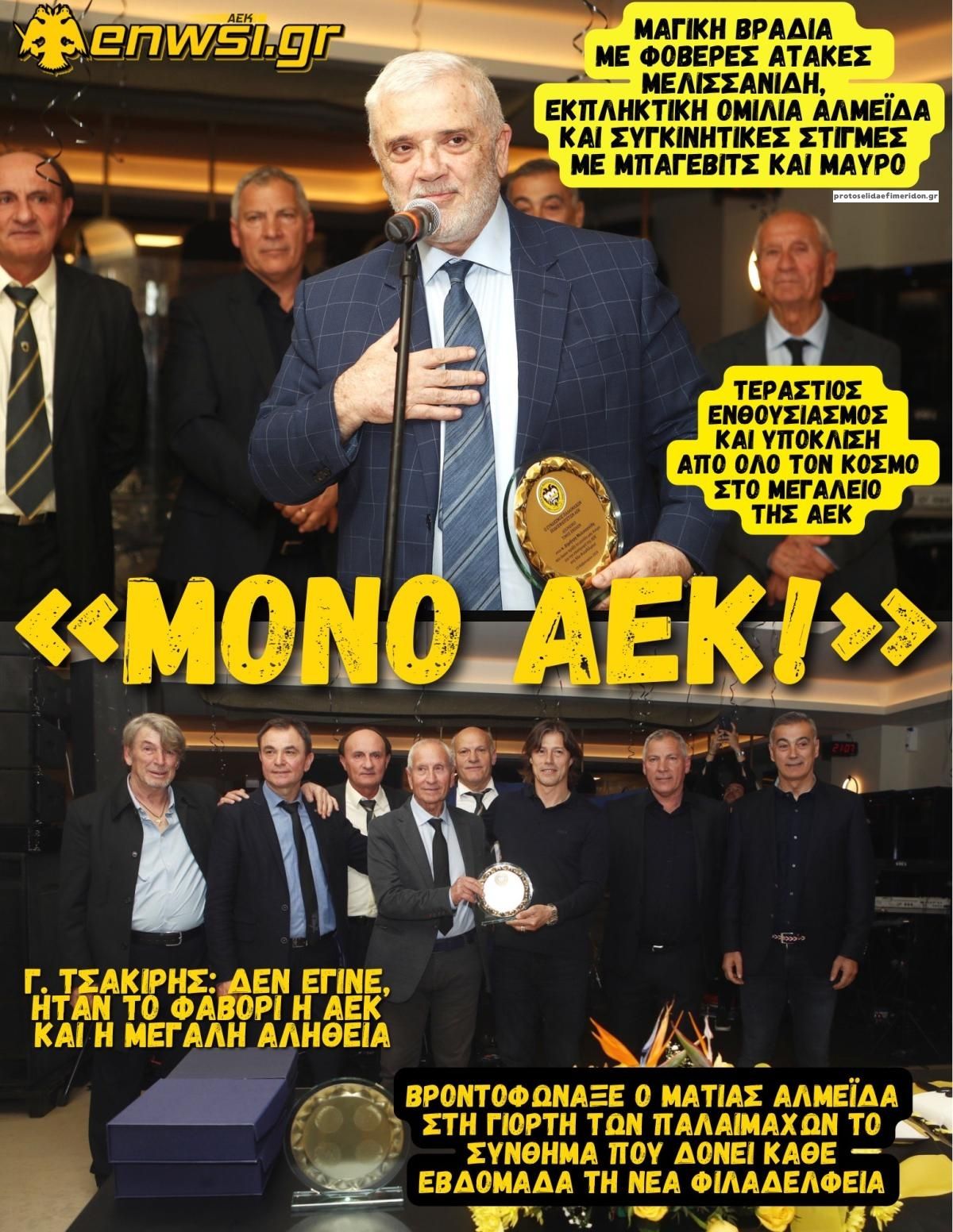 Πρωτοσέλιδο εφημερίδας enwsi.gr