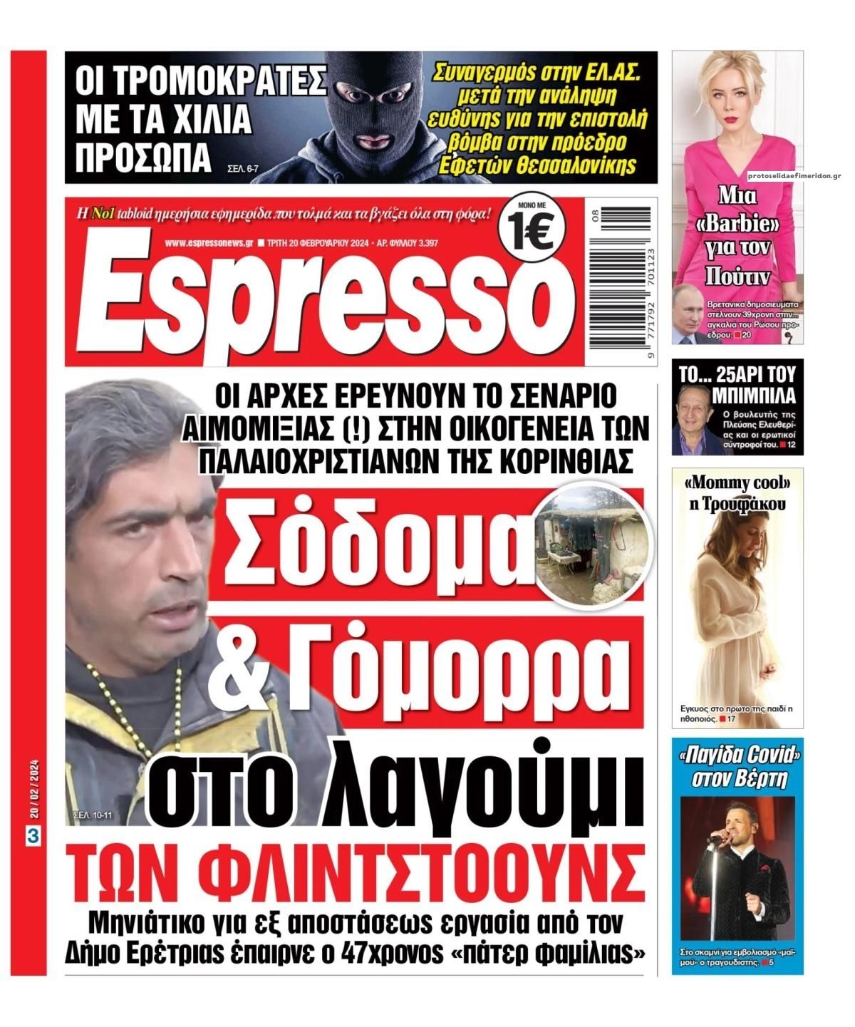 Πρωτοσέλιδο εφημερίδας Espresso