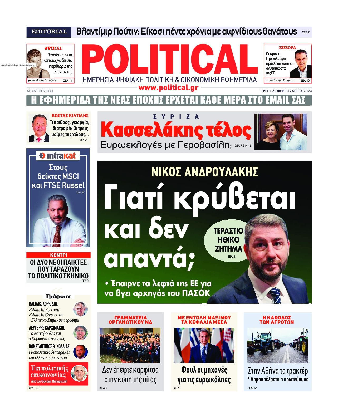 Πρωτοσέλιδο εφημερίδας Political