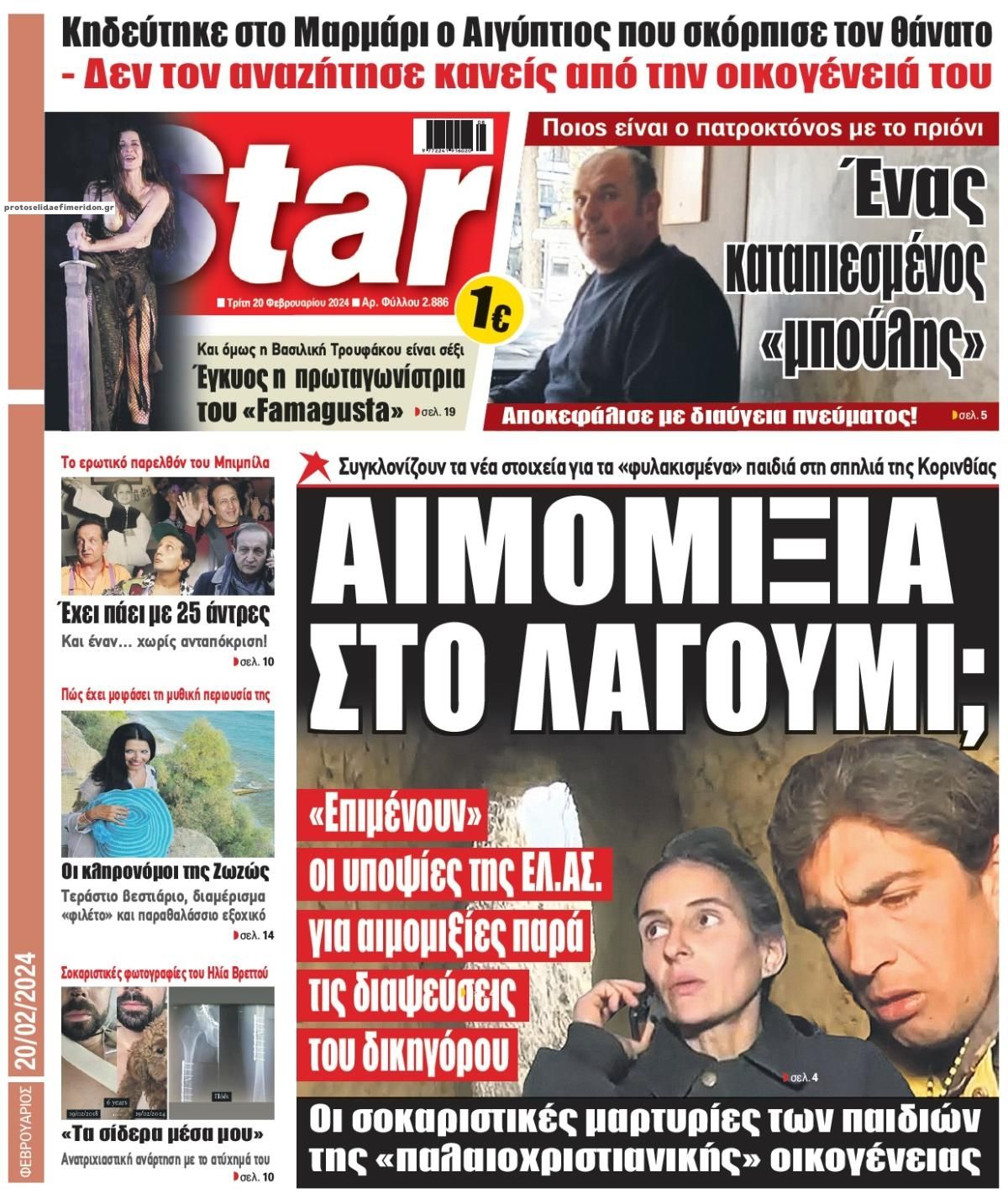 Πρωτοσέλιδο εφημερίδας Star Press