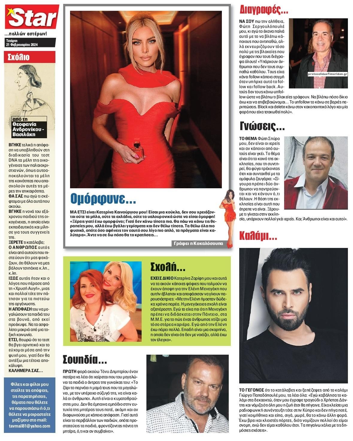 Οπισθόφυλλο εφημερίδας Star Press