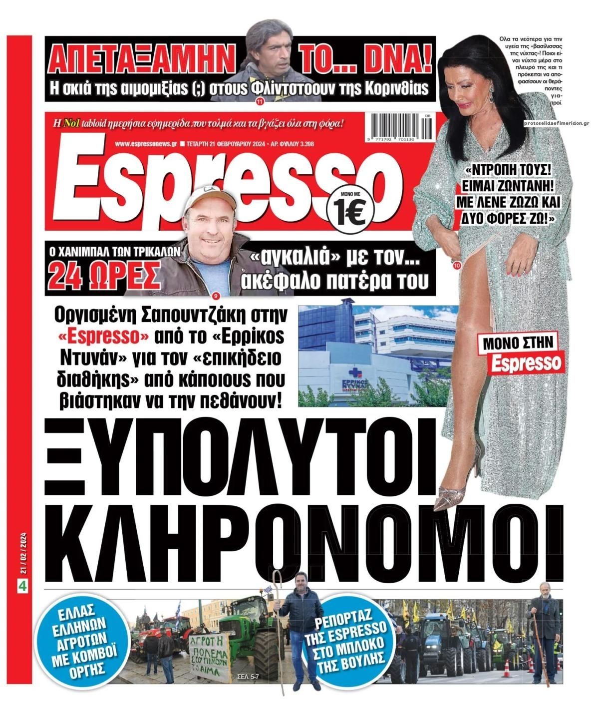 Πρωτοσέλιδο εφημερίδας Espresso