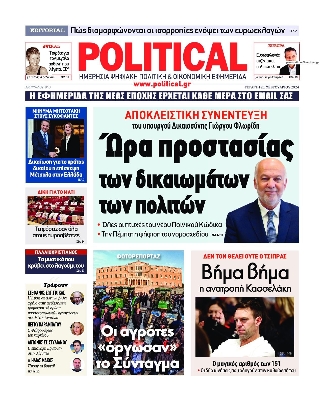 Πρωτοσέλιδο εφημερίδας Political