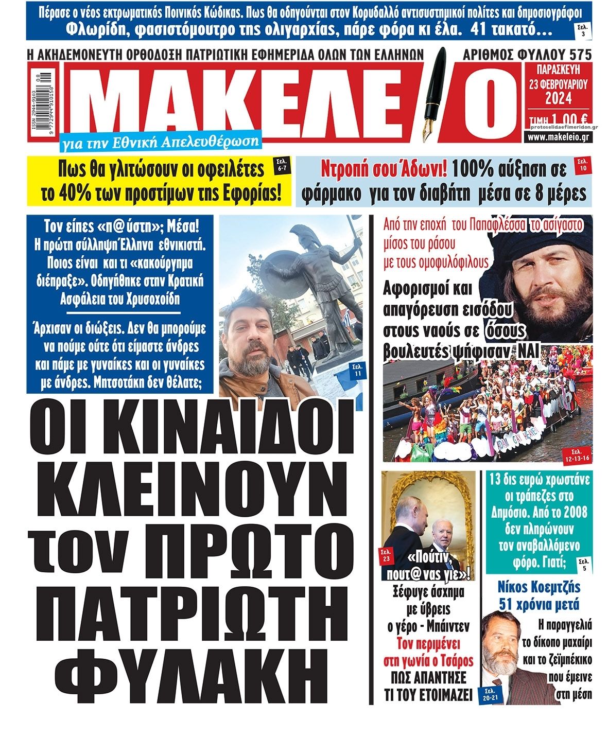 Πρωτοσέλιδο εφημερίδας Μακελειό