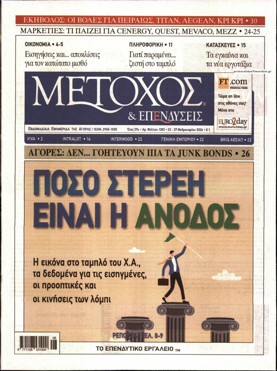 Πρωτοσέλιδο εφημερίδας Μέτοχος