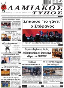 Λαμιακός Τύπος