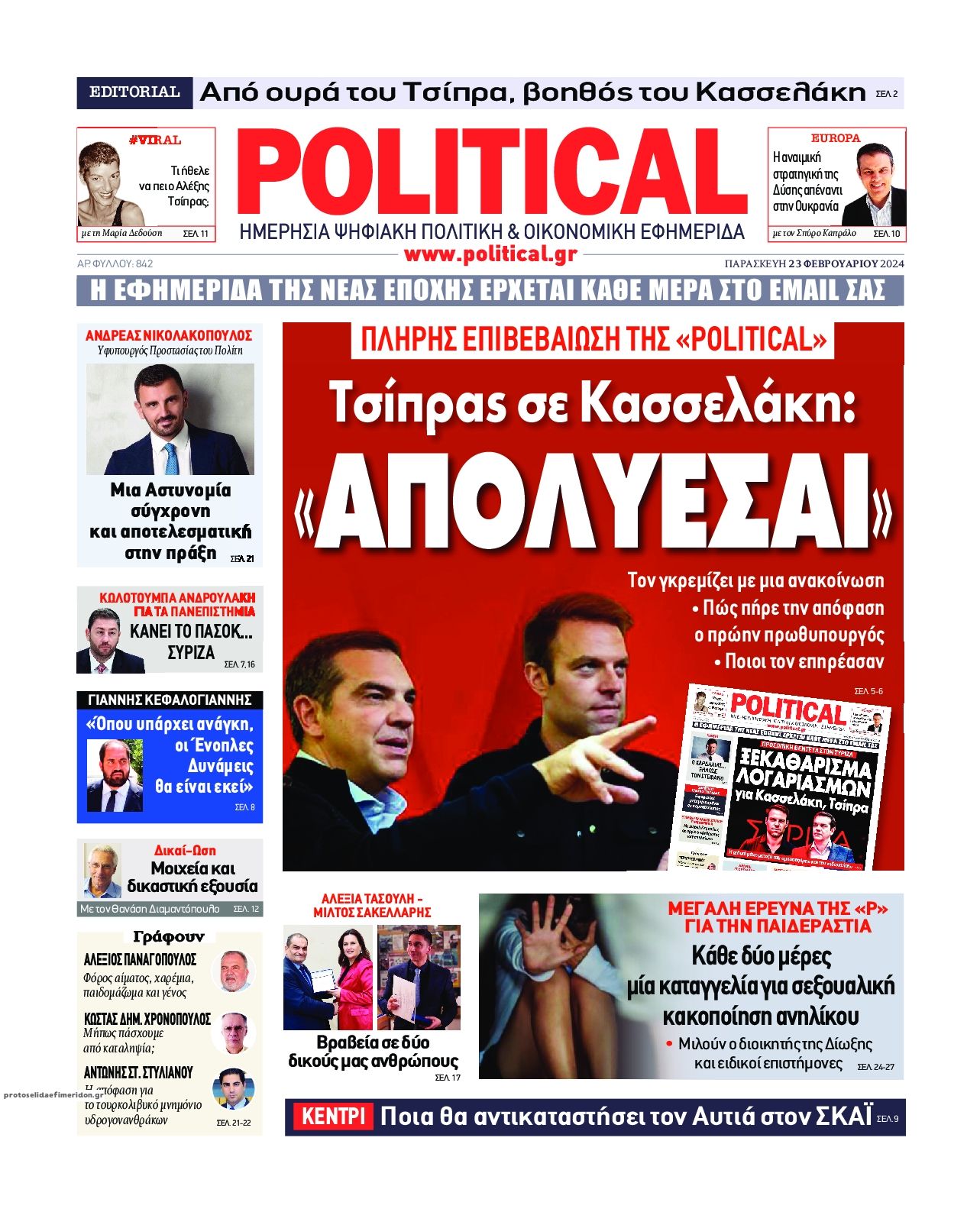 Πρωτοσέλιδο εφημερίδας Political