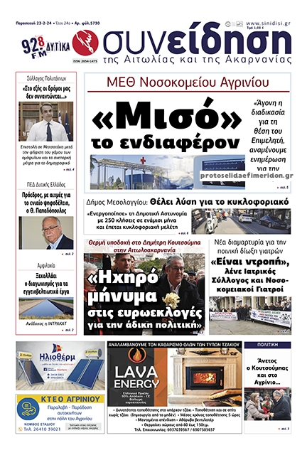 Πρωτοσέλιδο εφημερίδας Η Συνείδηση