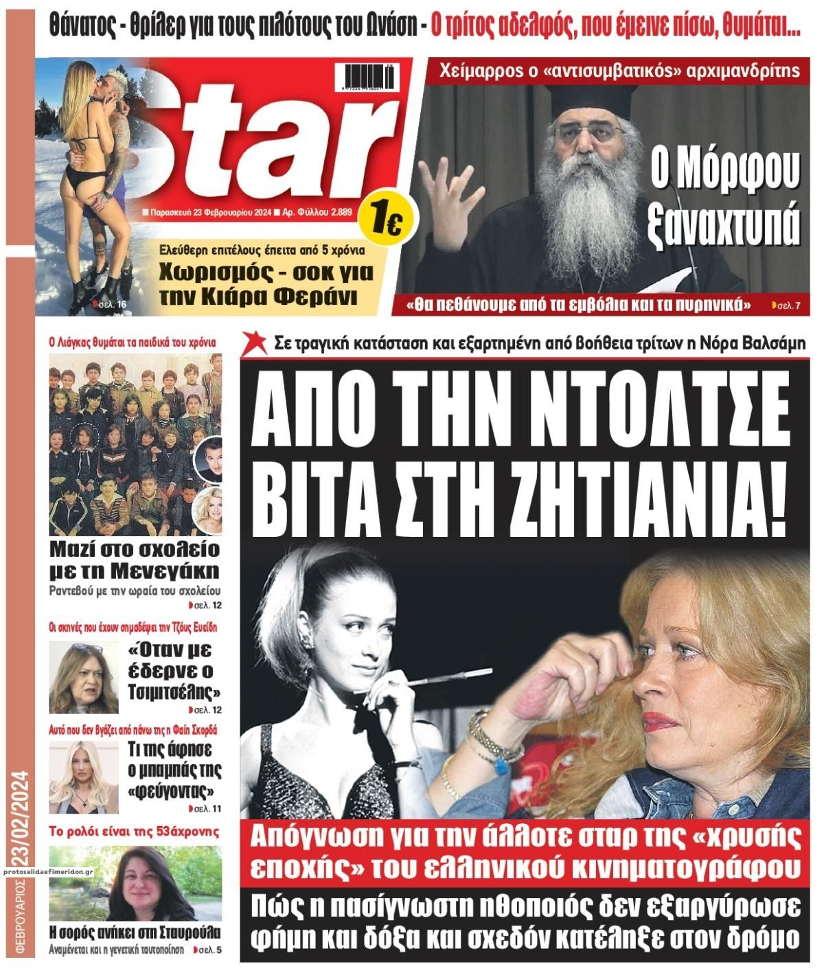 Πρωτοσέλιδο εφημερίδας Star Press