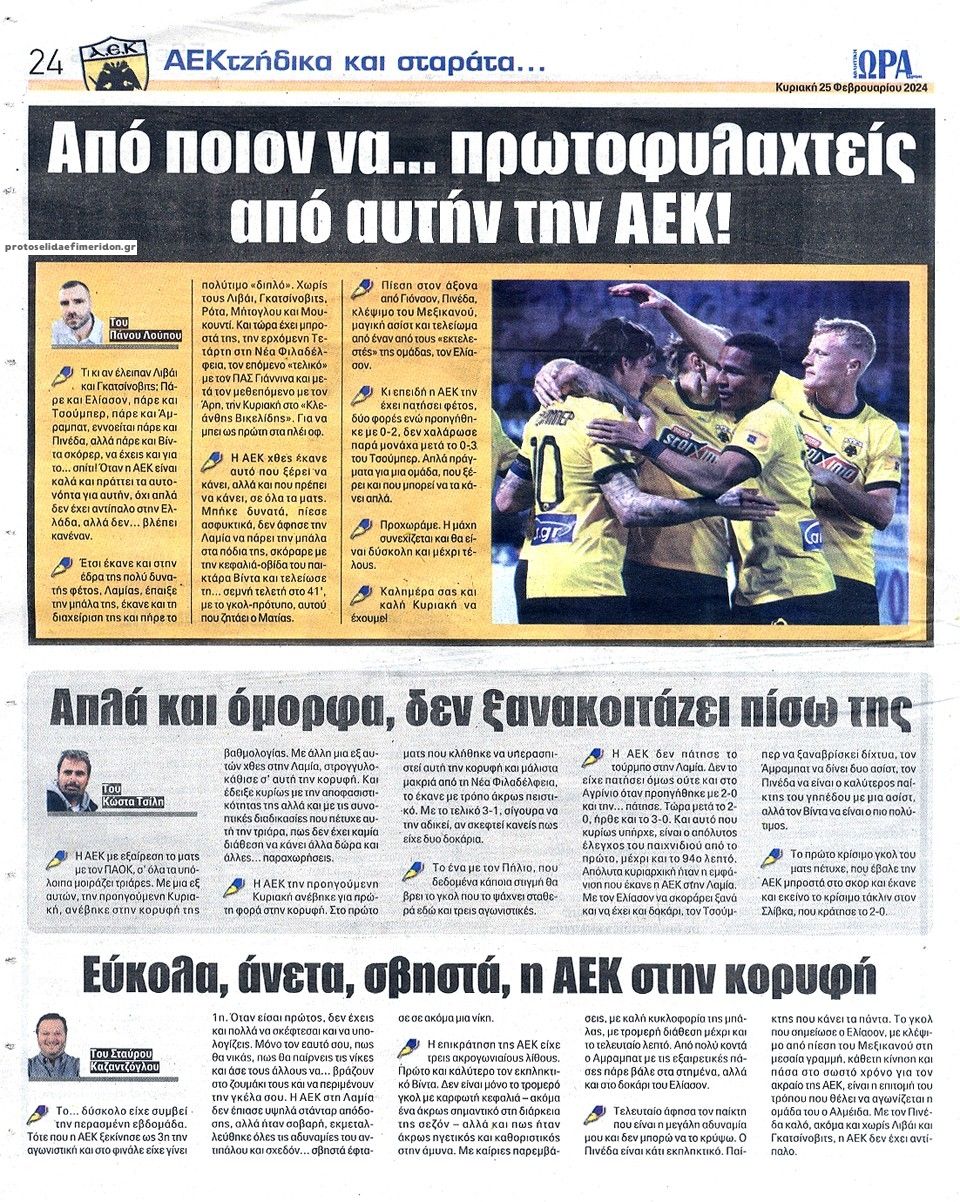 Οπισθόφυλλο εφημερίδας Η ώρα των Σπορ