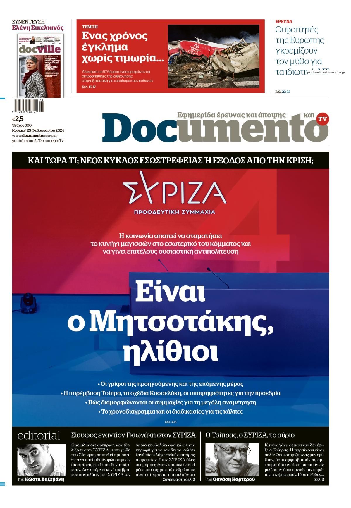 Πρωτοσέλιδο εφημερίδας Documento