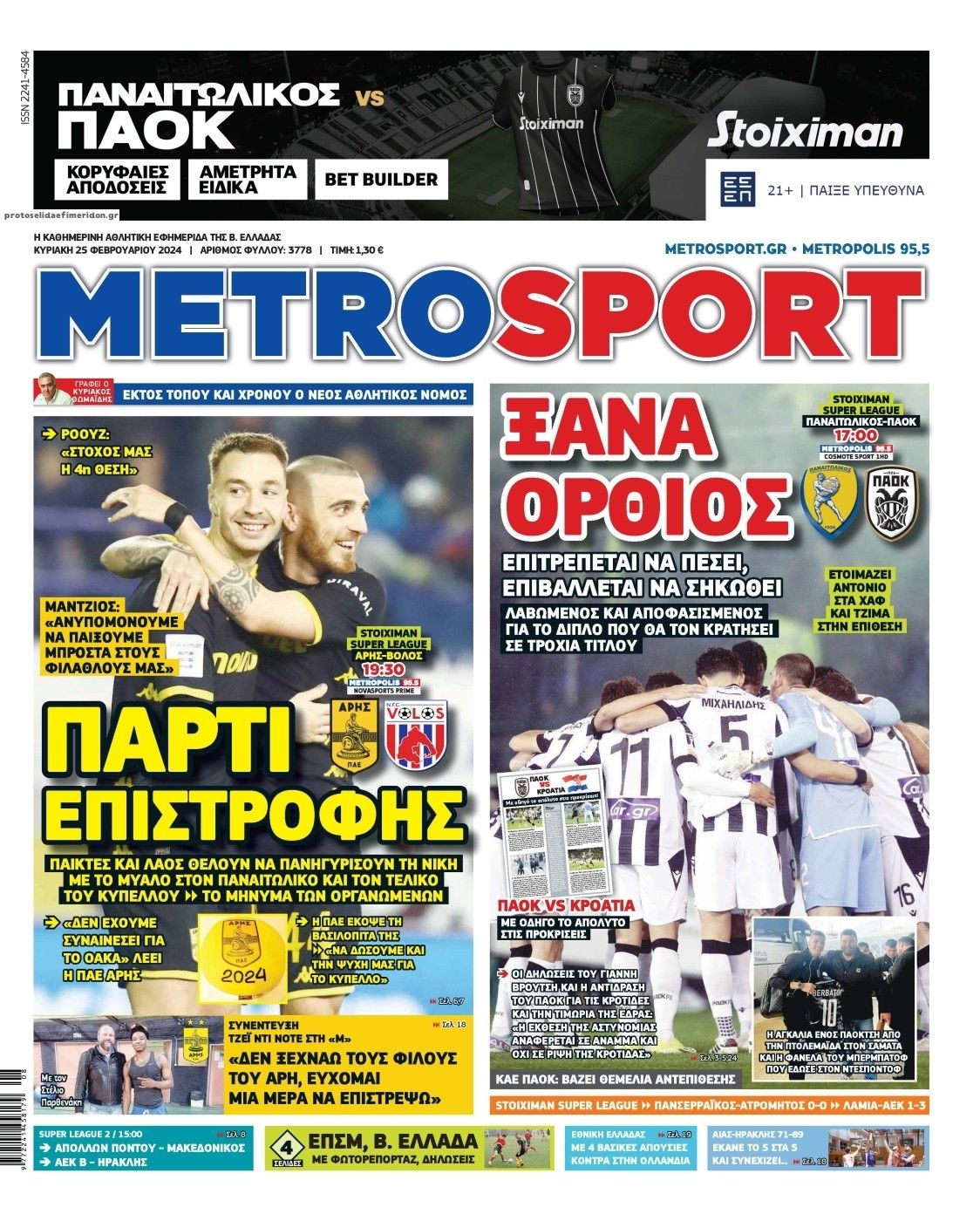 Πρωτοσέλιδο εφημερίδας Metrosport