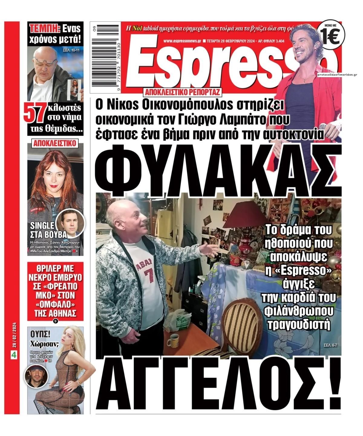 Πρωτοσέλιδο εφημερίδας Espresso