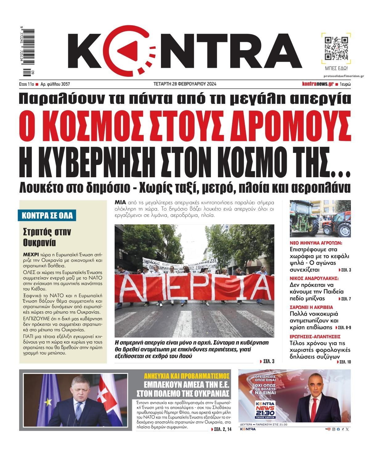 Πρωτοσέλιδο εφημερίδας Kontra News