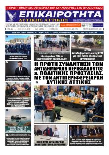 Επικαιρότητα Δ. Α.