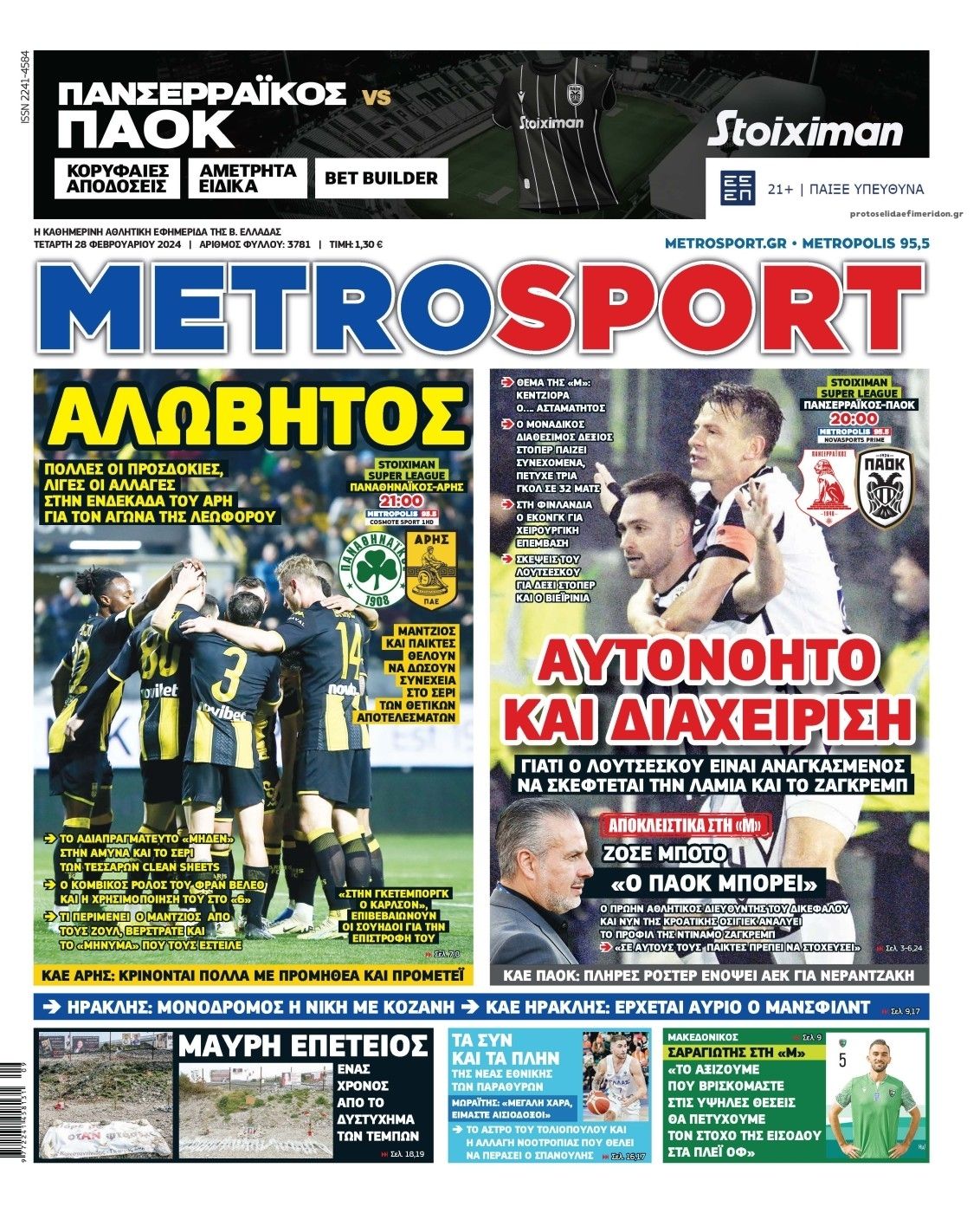 Πρωτοσέλιδο εφημερίδας Metrosport