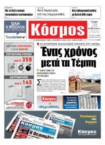 Κόσμος