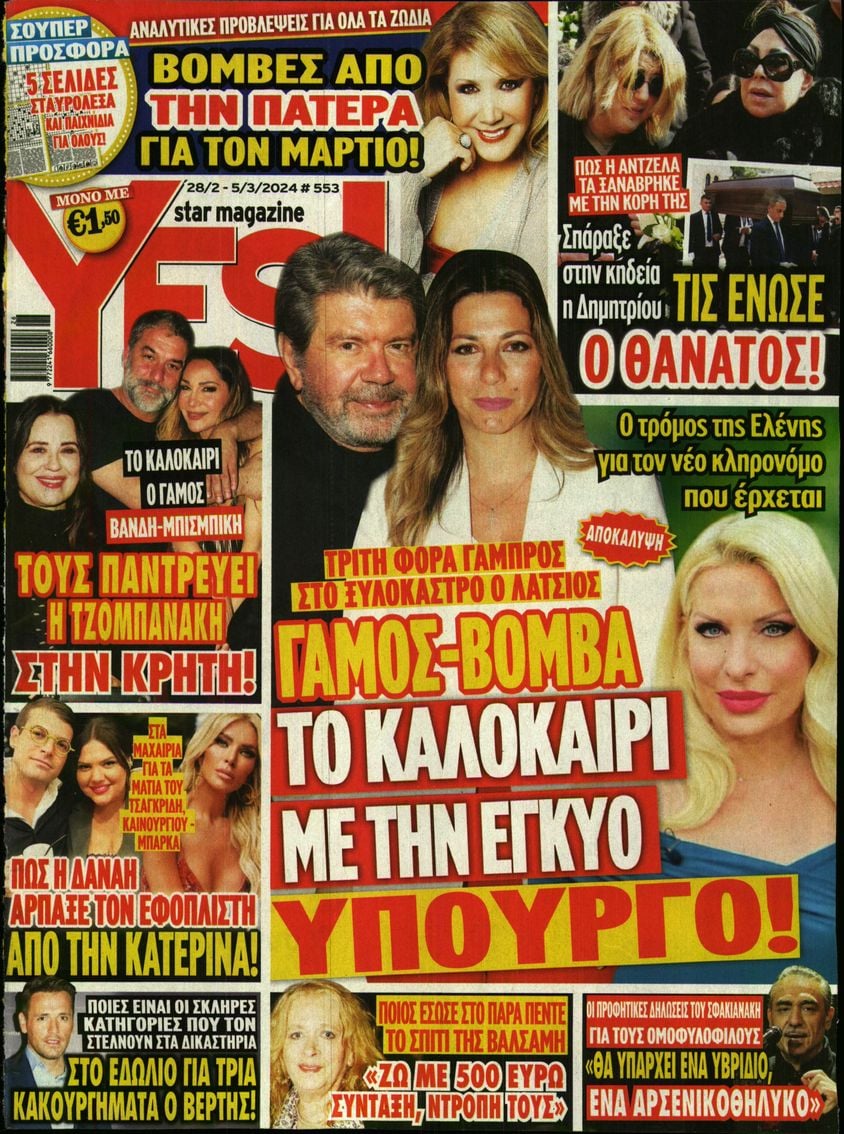 Πρωτοσέλιδο εφημερίδας YES