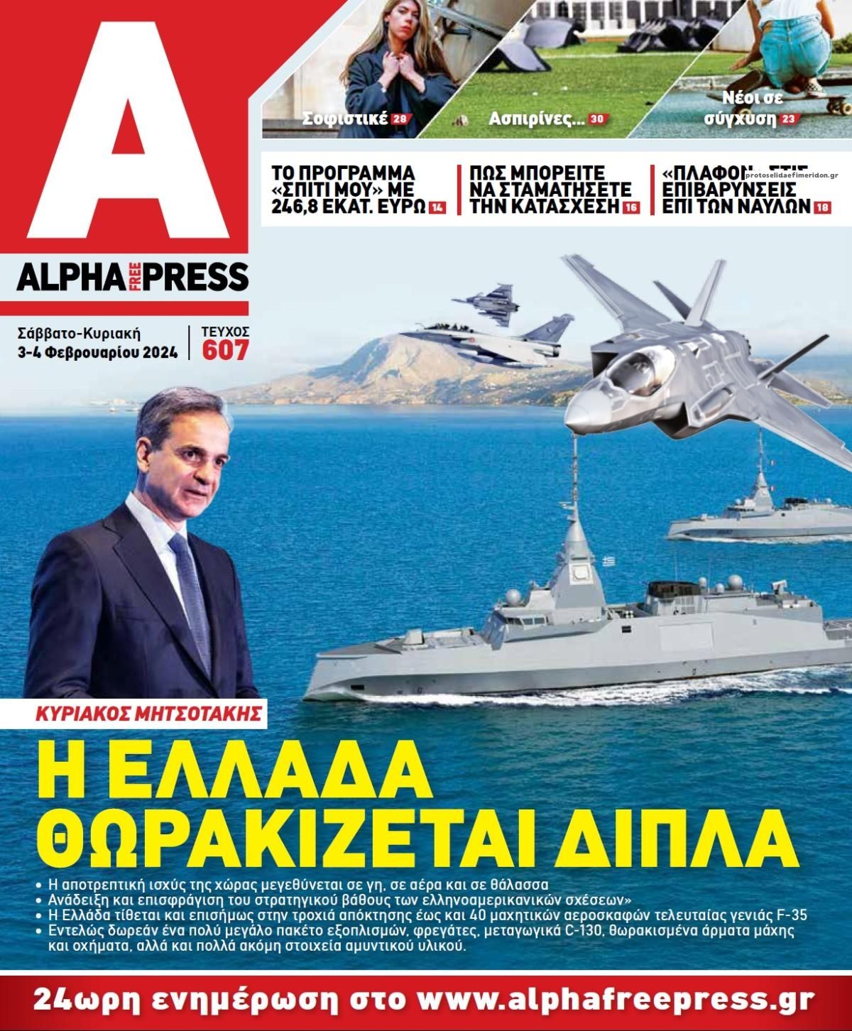 Πρωτοσέλιδο εφημερίδας Apha freepress