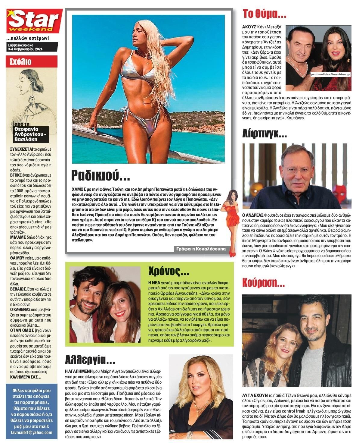 Οπισθόφυλλο εφημερίδας Star Press