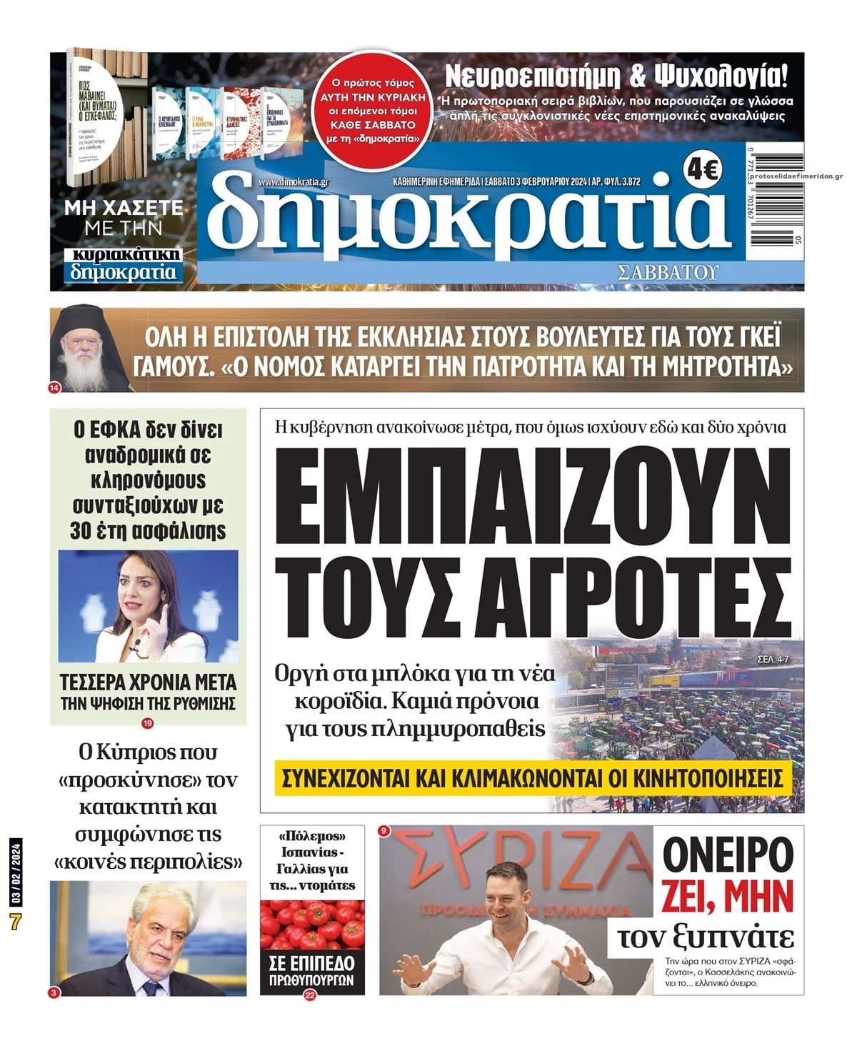 Πρωτοσέλιδο εφημερίδας Δημοκρατία