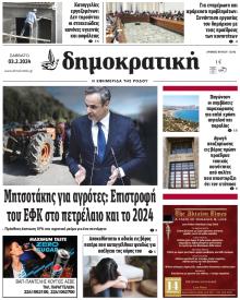 Δημοκρατική