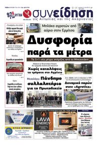 Η Συνείδηση