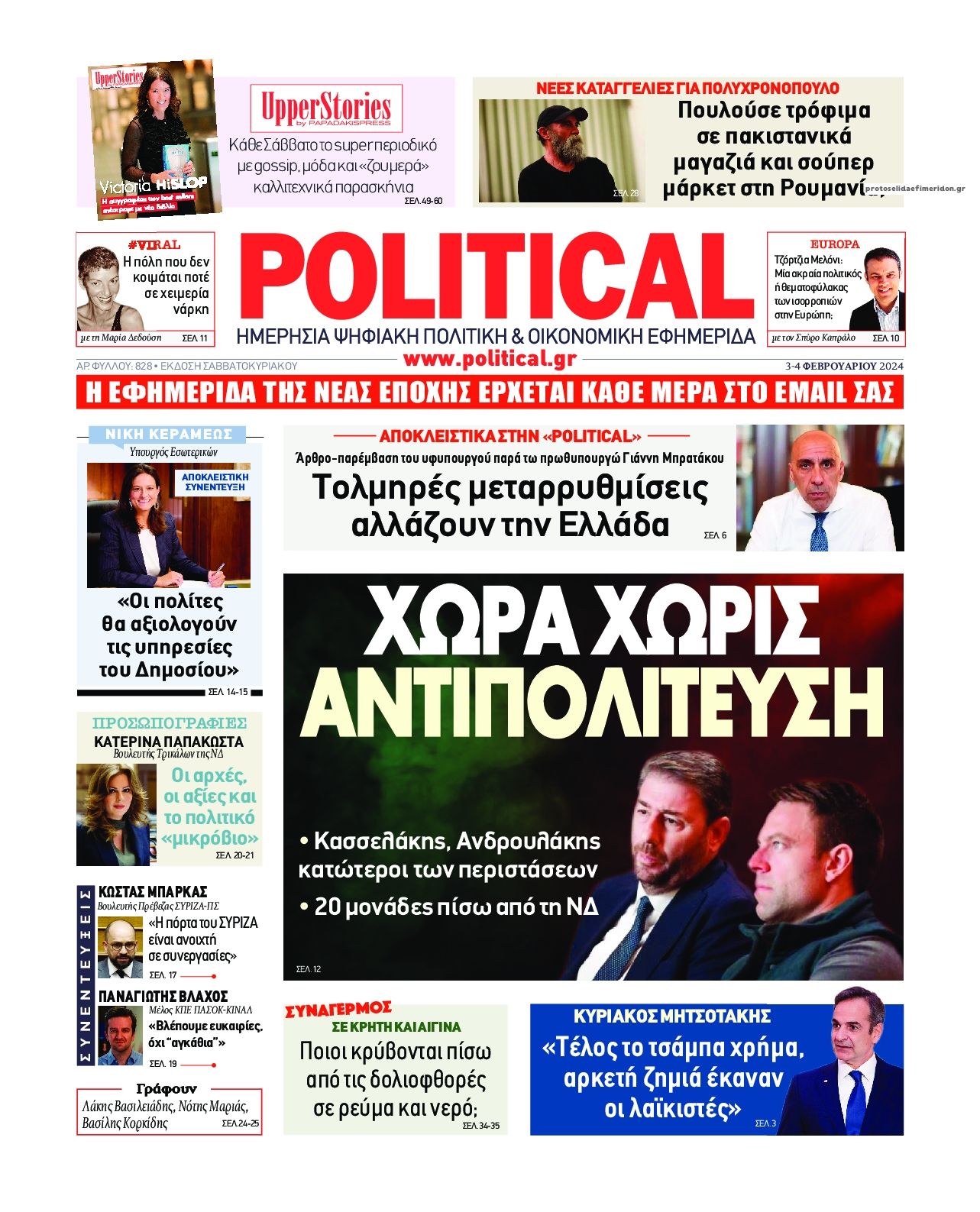 Πρωτοσέλιδο εφημερίδας Political