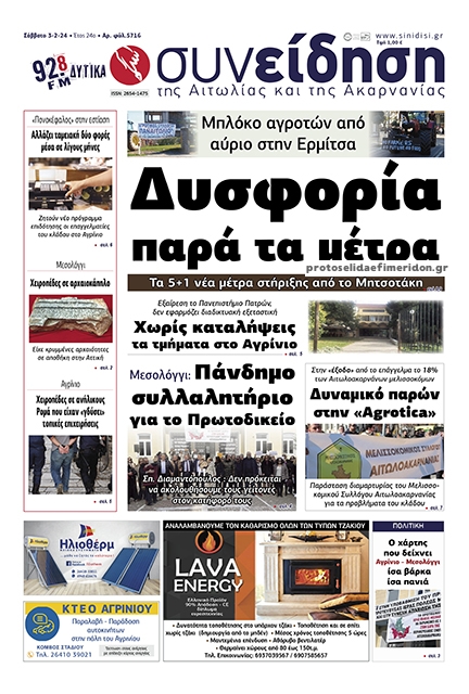 Πρωτοσέλιδο εφημερίδας Η Συνείδηση