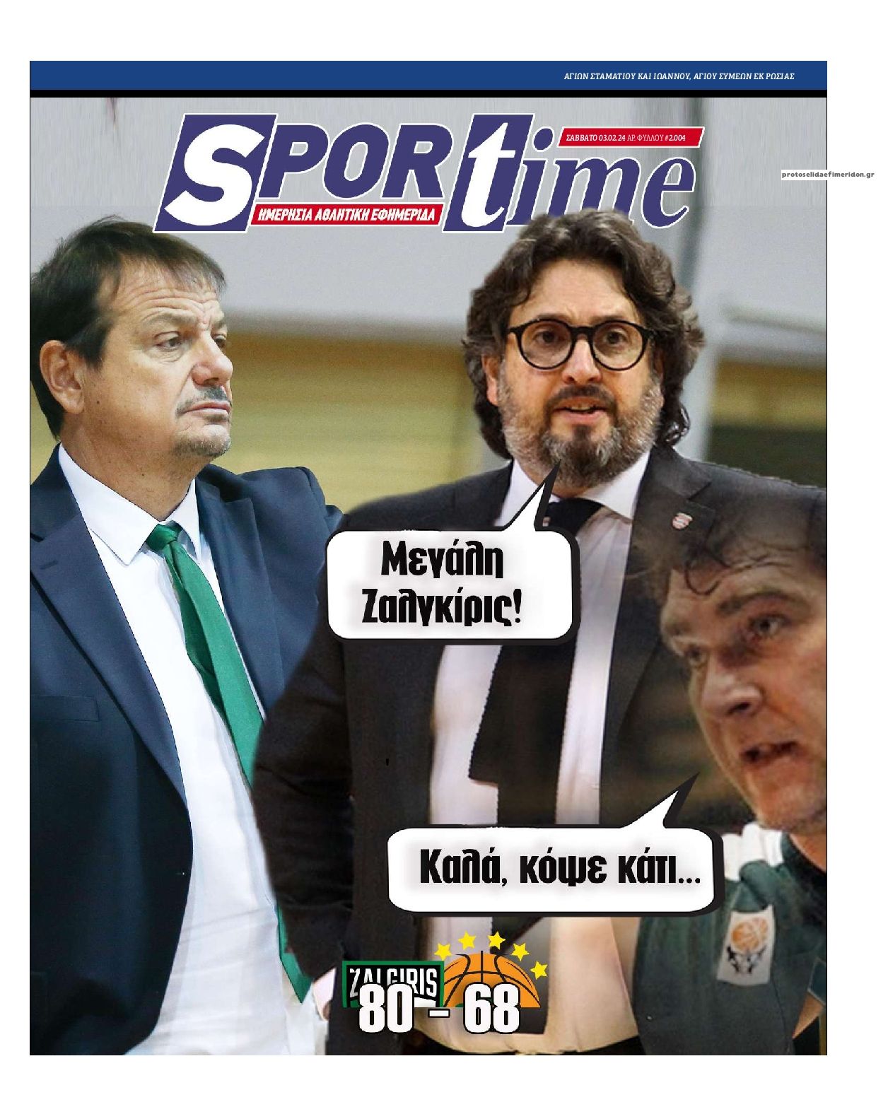 Πρωτοσέλιδο εφημερίδας Sportime