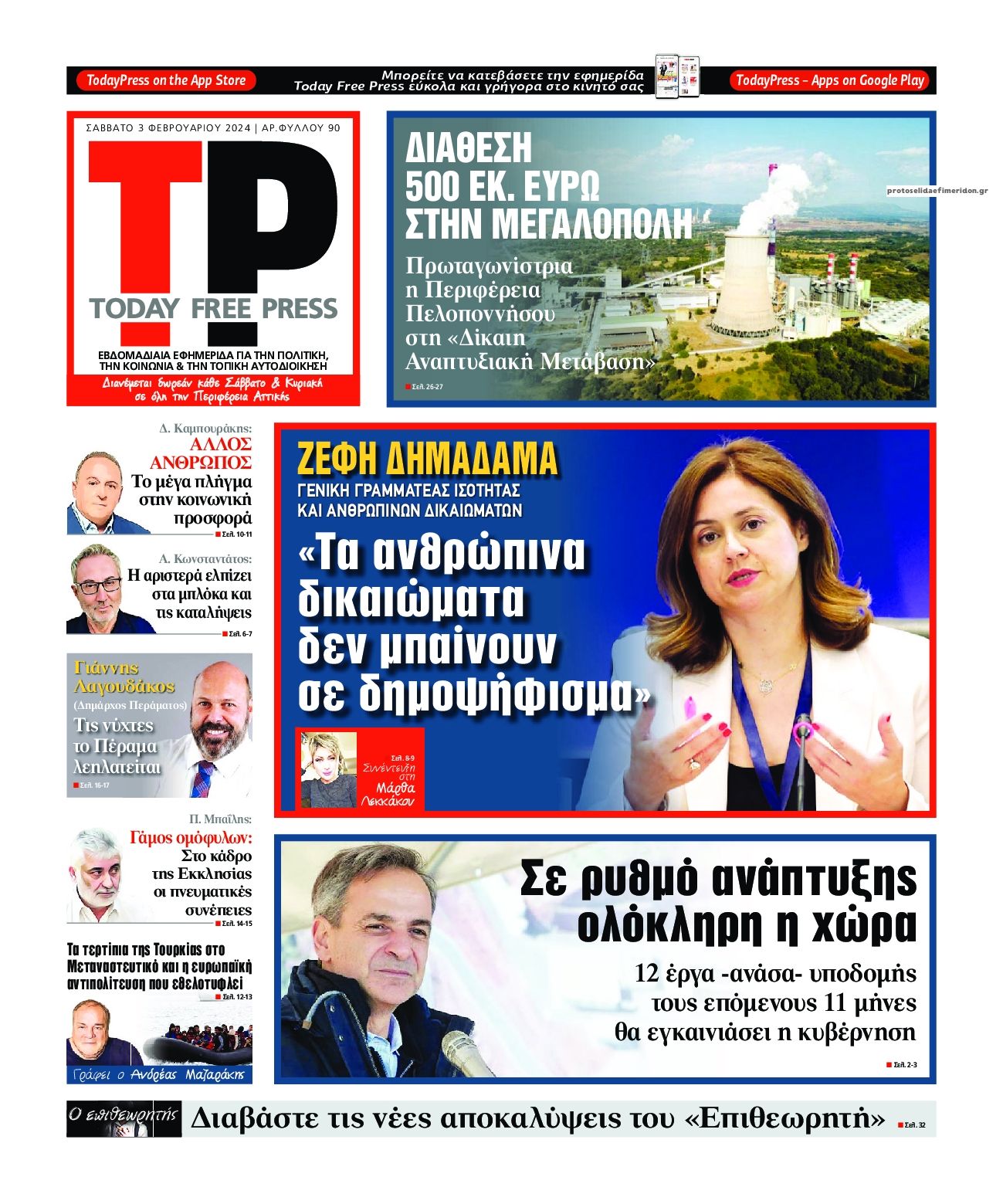 Πρωτοσέλιδο εφημερίδας Today Free Press