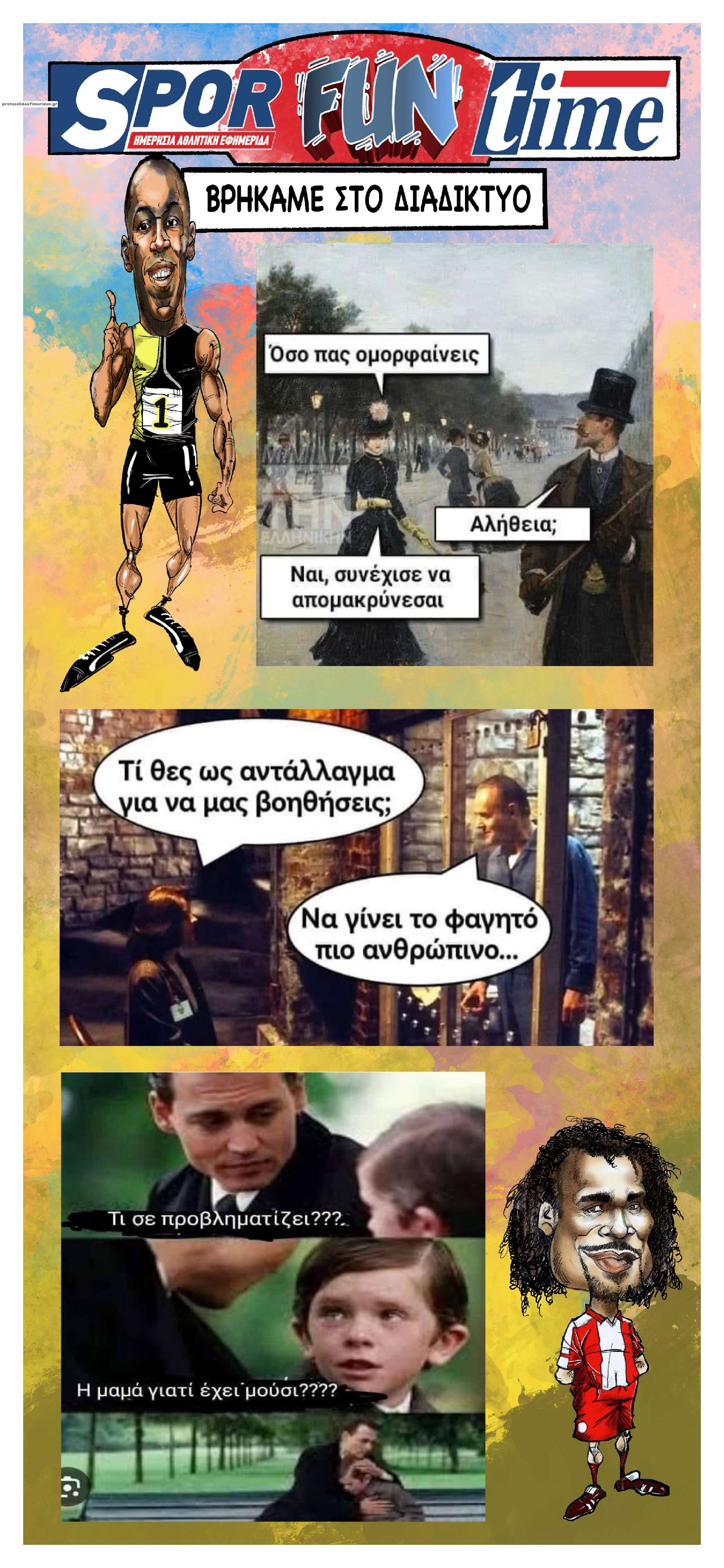 Οπισθόφυλλο εφημερίδας Sportime