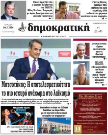 Δημοκρατική