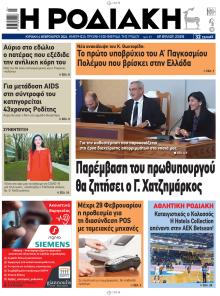 Ροδιακή