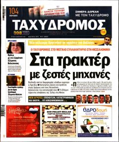 Ταχυδρόμος