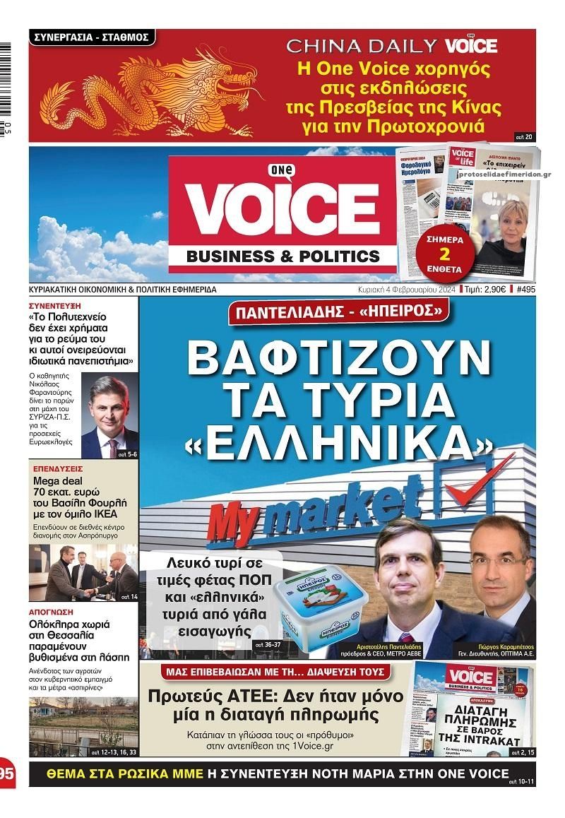 Πρωτοσέλιδο εφημερίδας Finance and Markets Voice