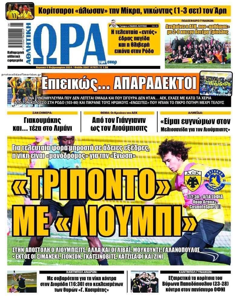 Πρωτοσέλιδο εφημερίδας Η ώρα των Σπορ