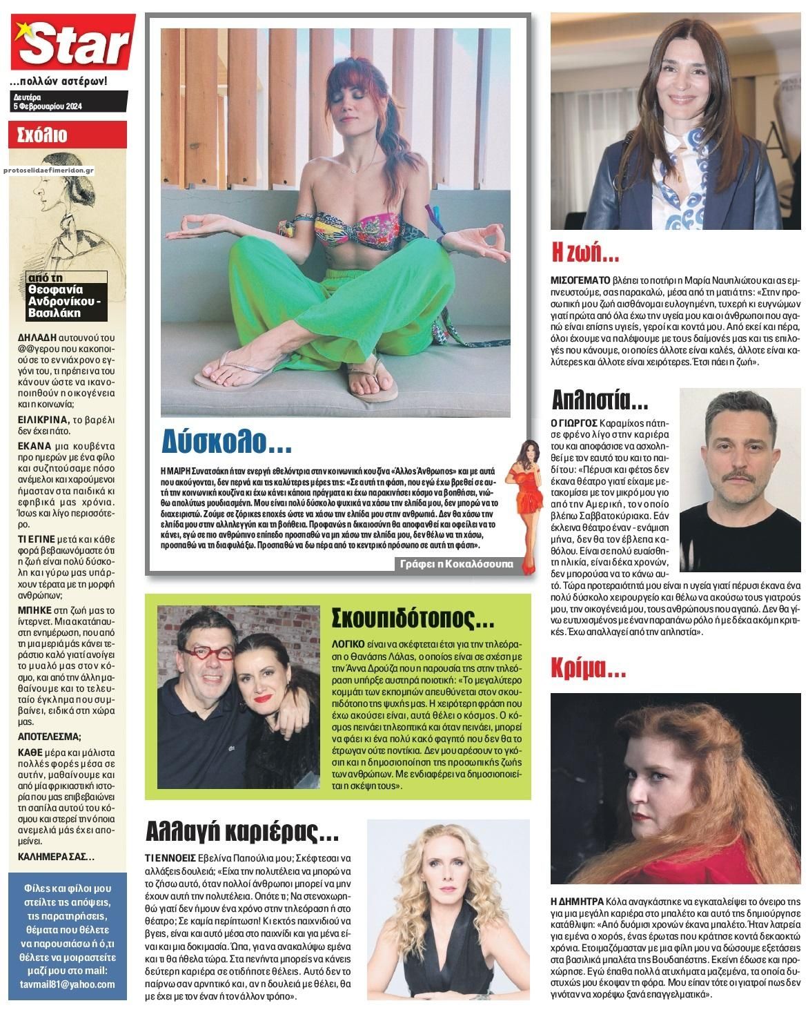 Οπισθόφυλλο εφημερίδας Star Press