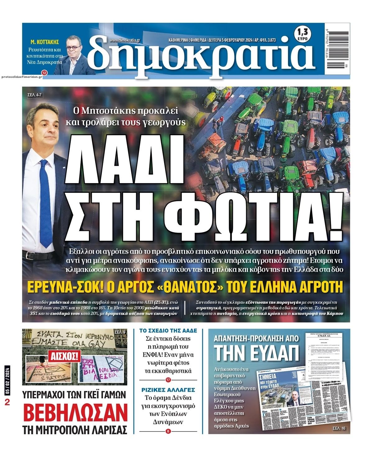 Πρωτοσέλιδο εφημερίδας Δημοκρατία