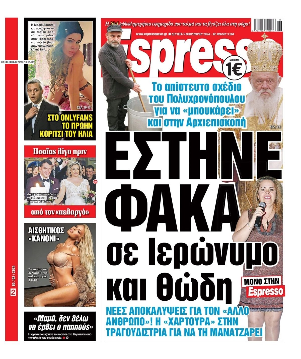 Πρωτοσέλιδο εφημερίδας Espresso