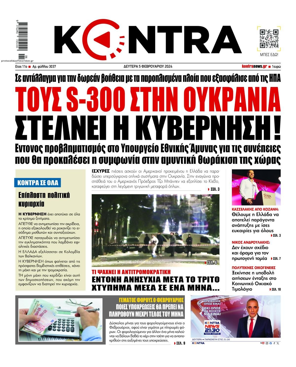 Πρωτοσέλιδο εφημερίδας Kontra News