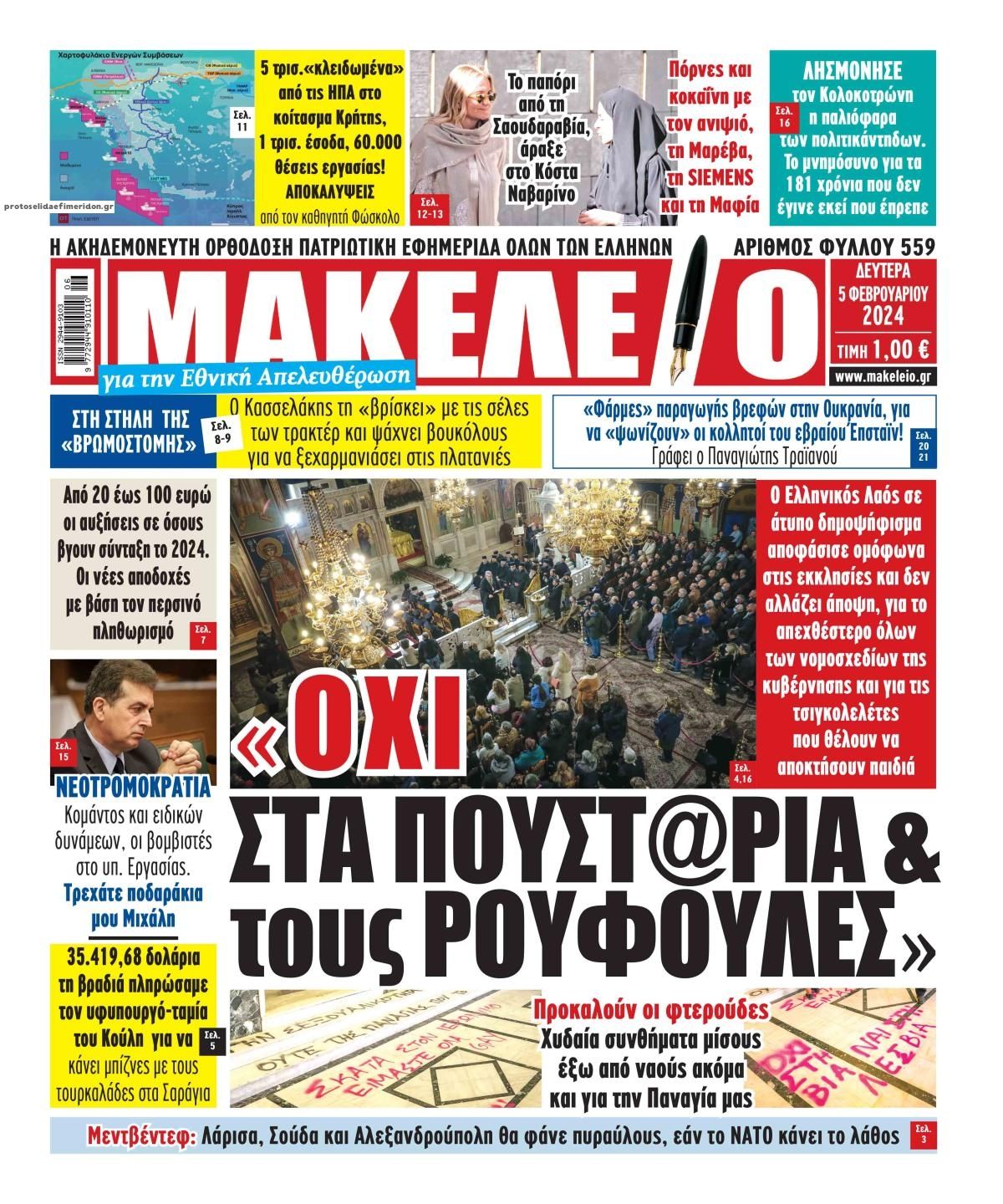 Πρωτοσέλιδο εφημερίδας Μακελειό