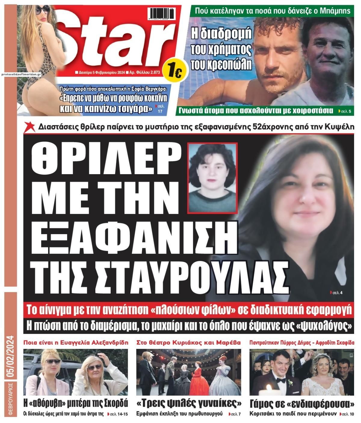 Πρωτοσέλιδο εφημερίδας Star Press