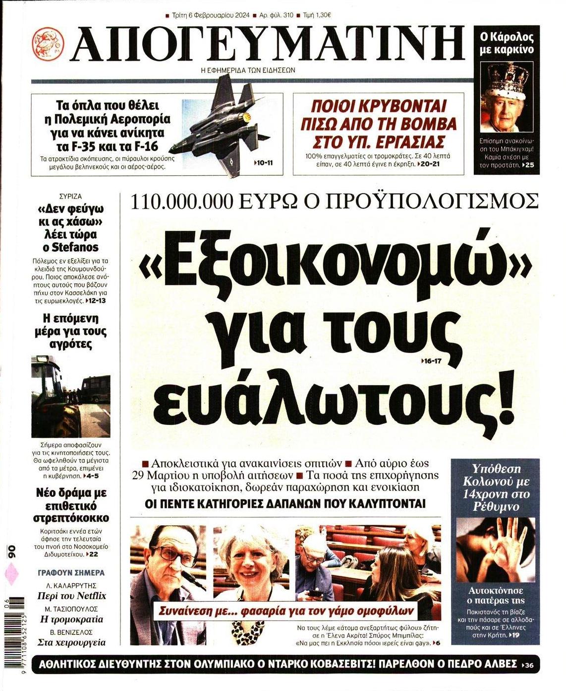 Πρωτοσέλιδο εφημερίδας Απογευματινή