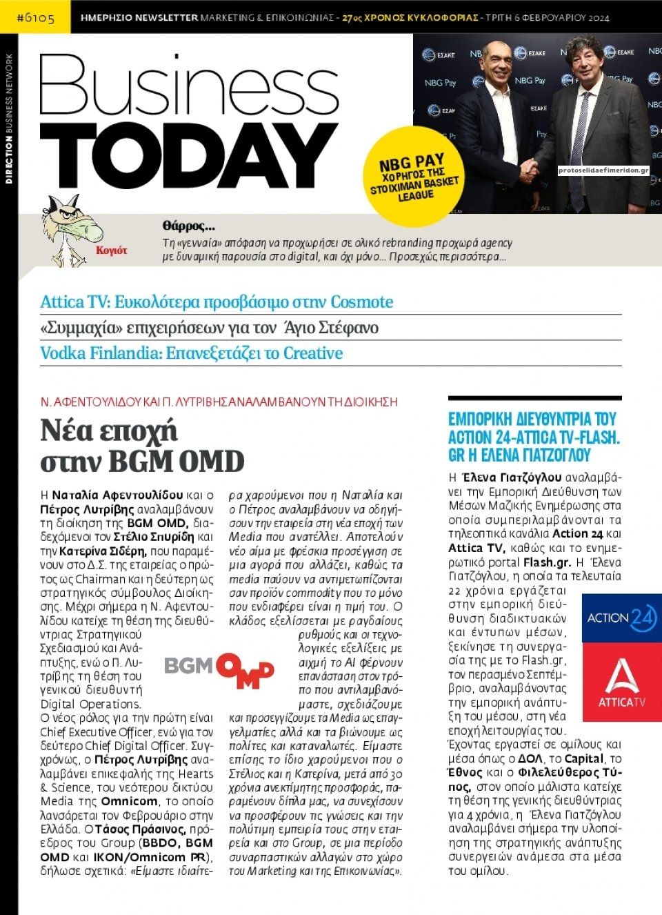 Πρωτοσέλιδο εφημερίδας Business Today