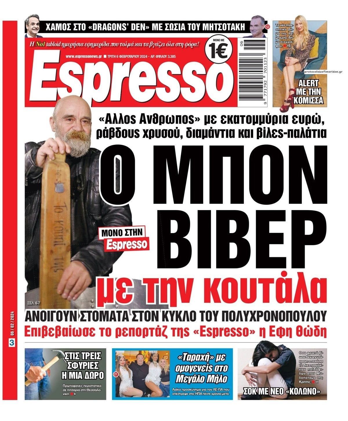 Πρωτοσέλιδο εφημερίδας Espresso