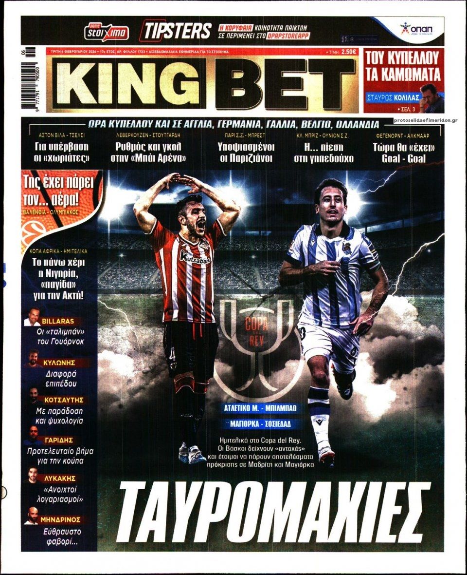 Πρωτοσέλιδο εφημερίδας Kingbet