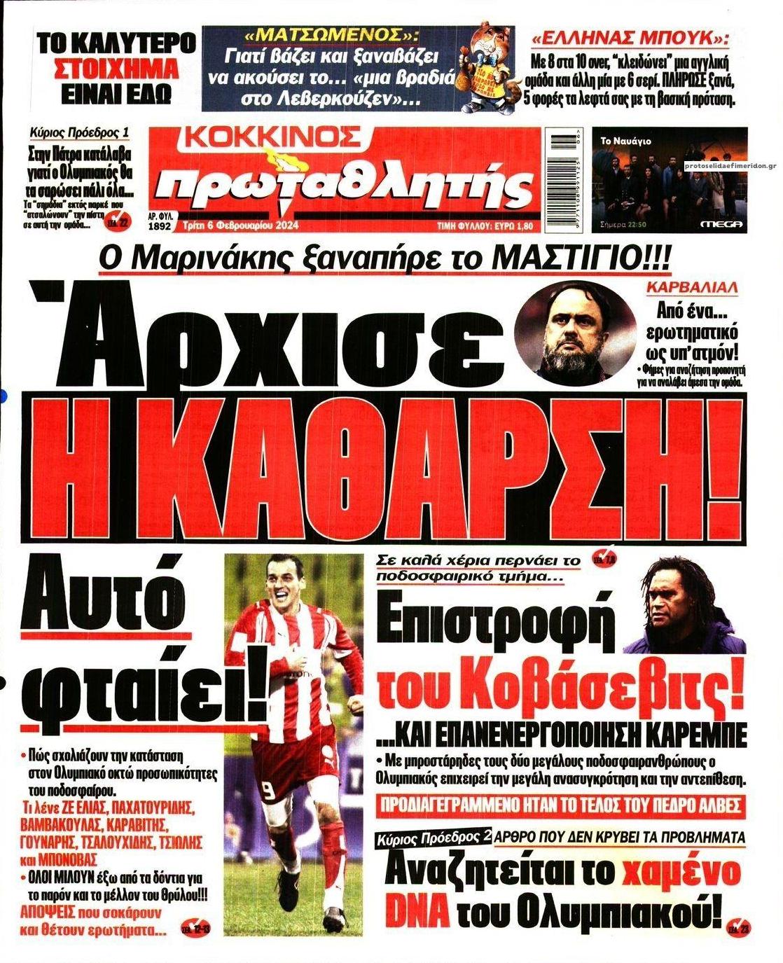 Πρωτοσέλιδο εφημερίδας Κόκκινος Πρωταθλητής